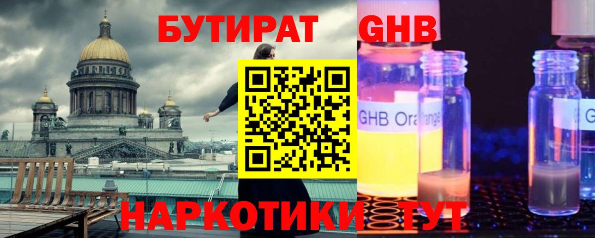 БУТИРАТ GHB  Бутират  Лиски  Вход с VPN 