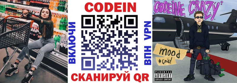 Кодеин Purple Drank площадка клад Лиски закладка