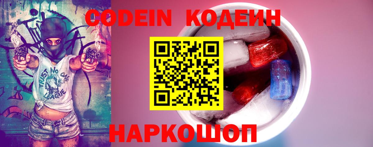 Лиски  наркотики  Кодеин напиток Lean (лин)  Вход с VPN  Кодеин напиток Lean (лин) 