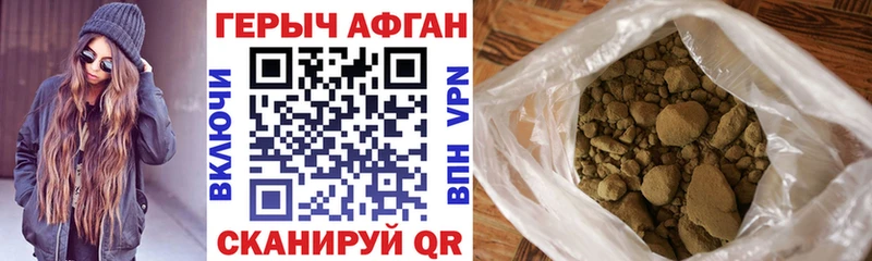 ГЕРОИН афганец  Лиски 