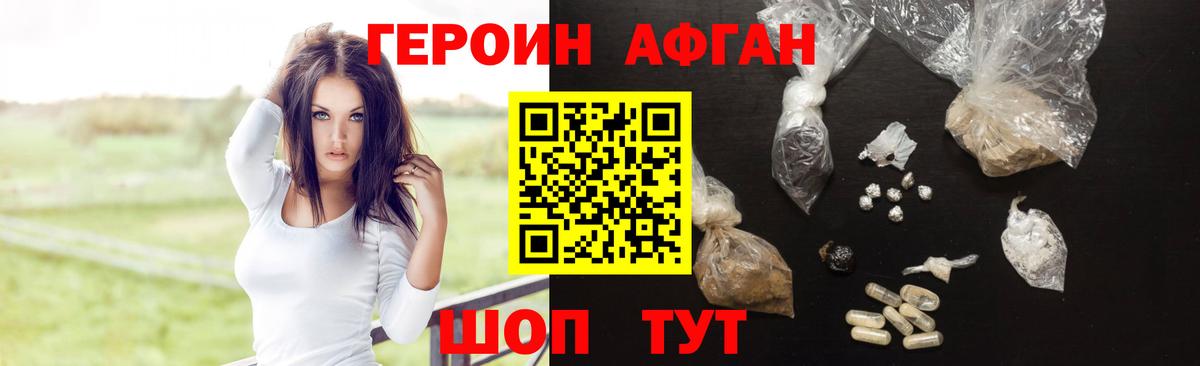 Героин Афган Лиски