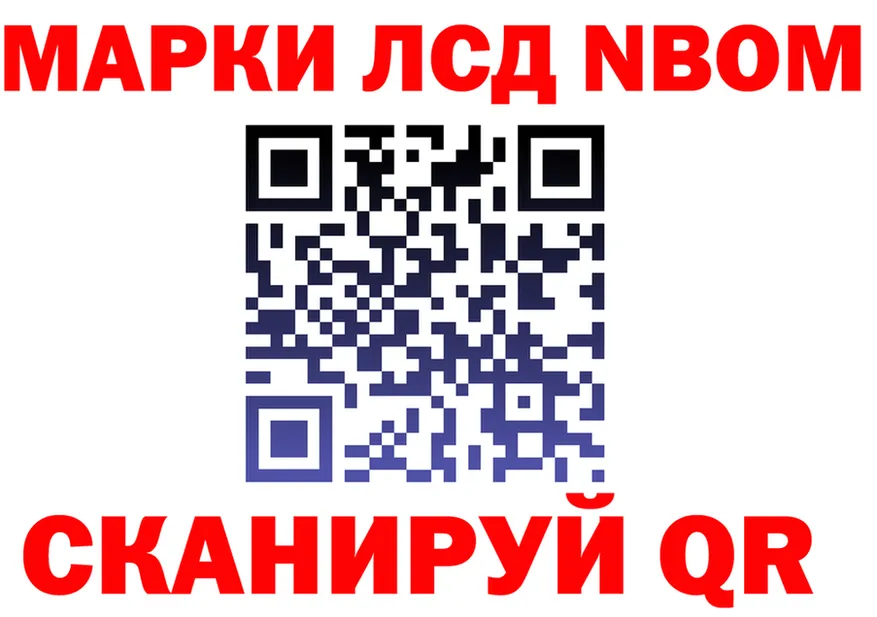 Марки NBOMe 1,8мг вход это ОМГ ОМГ Лиски